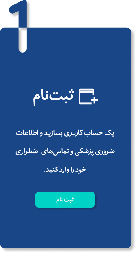 هویت من پرونده دیجیتال سلامت ثبت نام