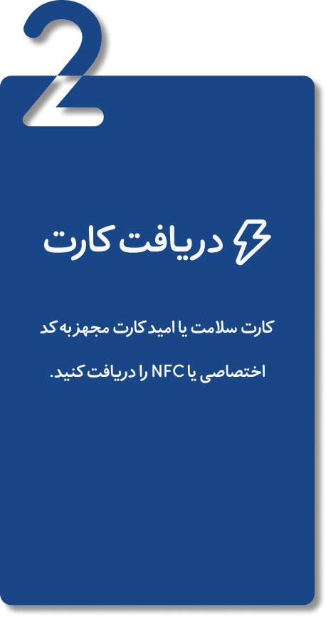 هویت من پرونده دیجیتال سلامت دریافت کارت