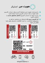 هویت استیکر - Image 2